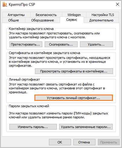 Как быстро добавить сертификаты в КриптоПро: пошаговая инструкция