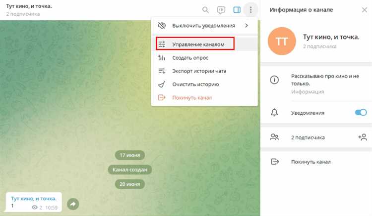 Как быстро и безопасно очистить канал в Телеграмме: советы от эксперта