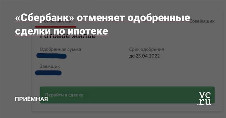 Как быстро и правильно отказаться от одобренной ипотеки в Сбербанке Домклик