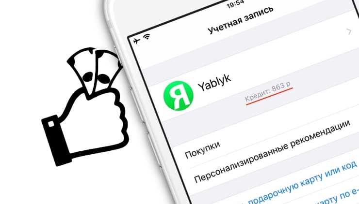 Как быстро и просто пополнить Apple ID через Яндекс.Деньги: подробная инструкция
