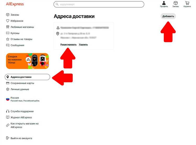 Шаг 2: Поиск ближайшего пункта выдачи товаров АлиЭкспресс