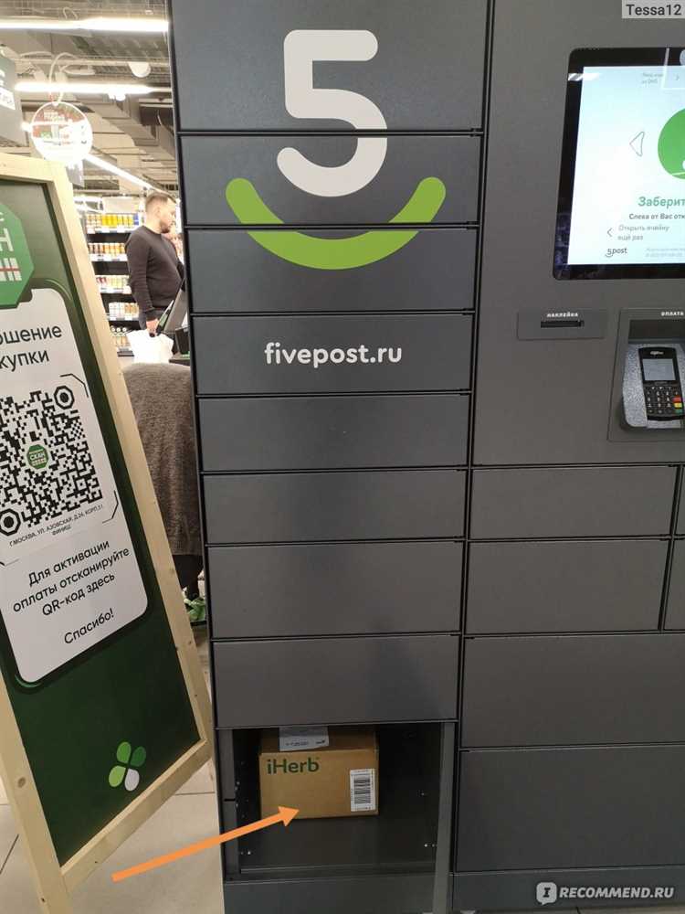 О Постамате 5Post