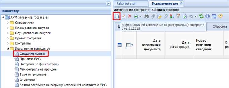 Как быстро найти подходящий контракт в ЕИС: полезные советы и рекомендации