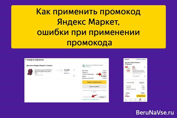 Как найти промокод в Яндекс и сэкономить на покупках: шаг за шагом руководство
