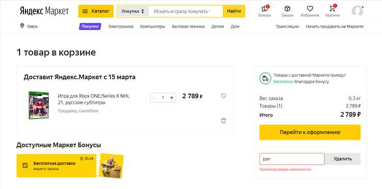 Как быстро найти промокод в Яндекс и получить скидку на покупки