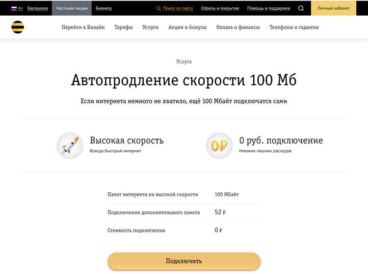 Откройте приложение Билайн на вашем устройстве