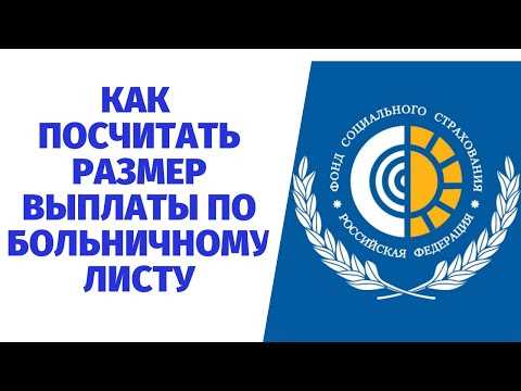 Что такое больничный лист и для чего он нужен
