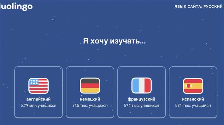 Регистрация и настройка аккаунта в Duolingo