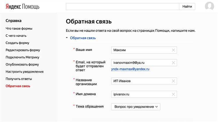 Как использовать Яндекс Форму: Подробное руководство