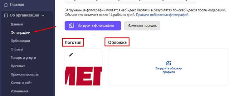 Как исправить или обновить данные о своей компании в Яндекс.Картах: подробная инструкция