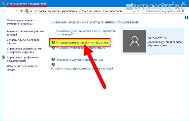 Как изменить имя Администратора в Windows 10: легкие способы