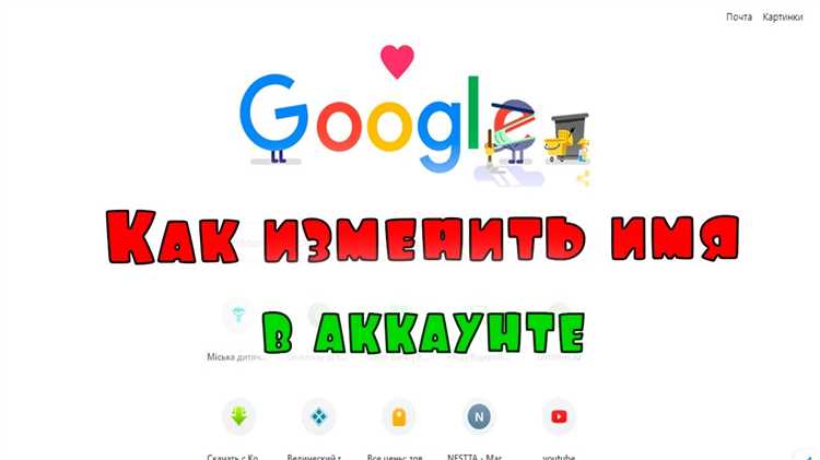Как изменить имя пользователя в Google аккаунте: подробная инструкция