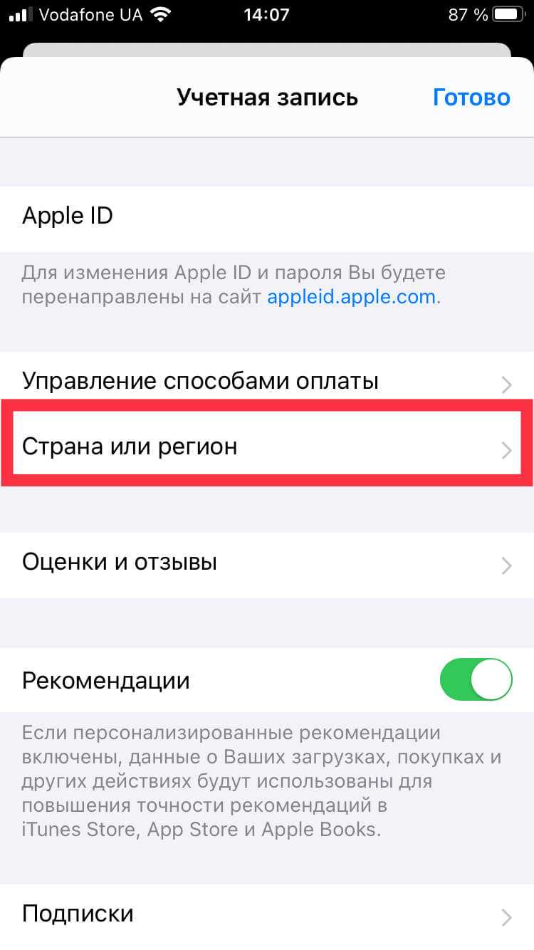 Шаг 3: Изменить регион на желаемый