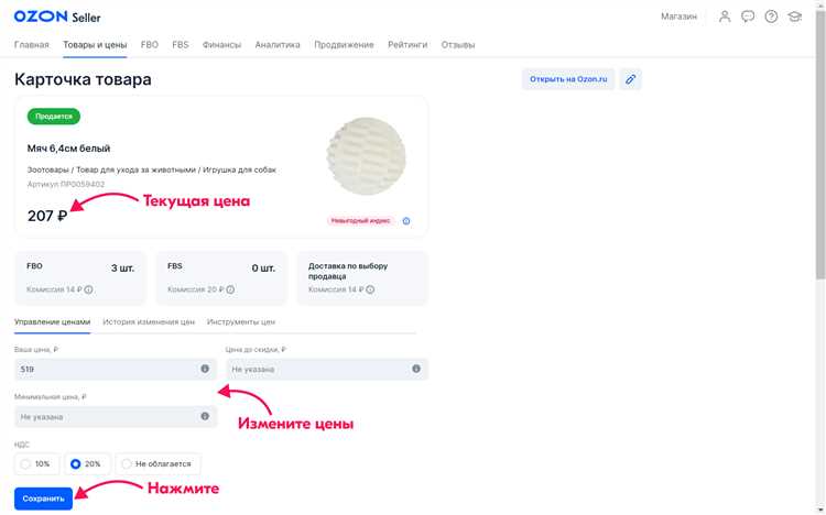 Как изменить цены товаров на Озон: гайд для продавцов
