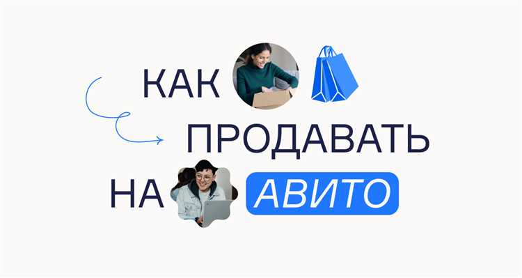 Изменение цены товара на Авито