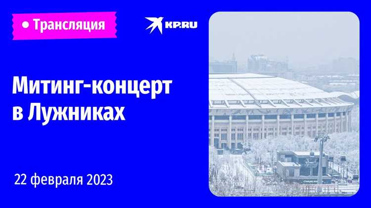 Как купить билеты на большой концерт в Лужниках 22.02.2023 года?