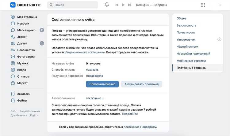 Как купить голоса ВКонтакте через телефон в 2023 году: руководство пользователя
