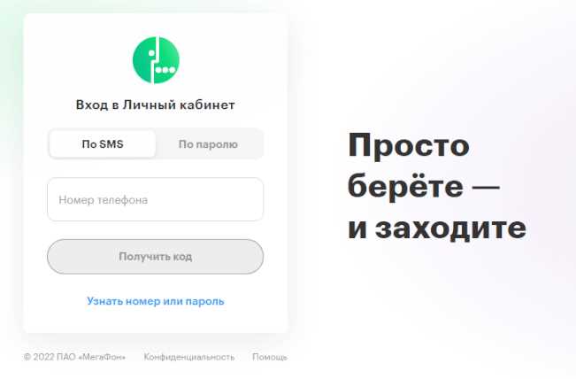 Как легко войти в личный кабинет МегаФон: пошаговая инструкция