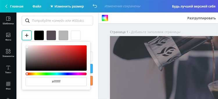 Использование готовых шаблонов Canva для экономии времени