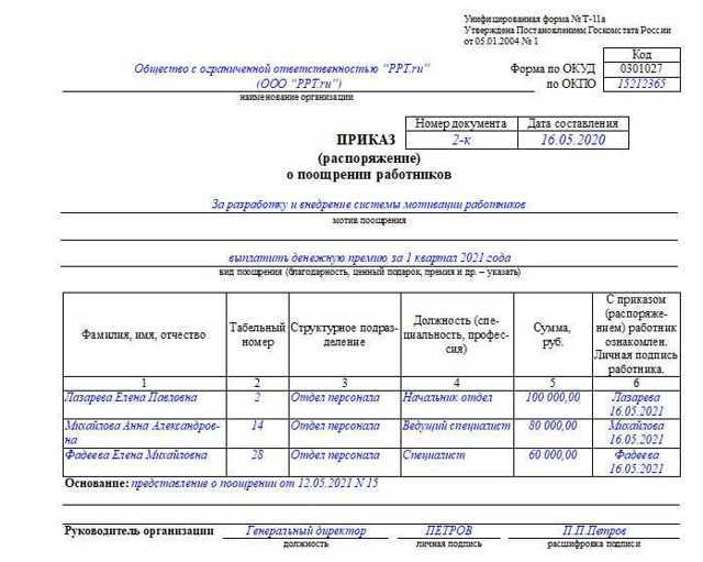 Как начисляется премия: правила, расчет и размеры выплат