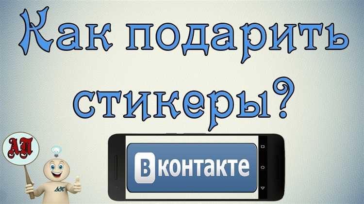 Как найти подаренные стикеры ВКонтакте - советы и инструкция