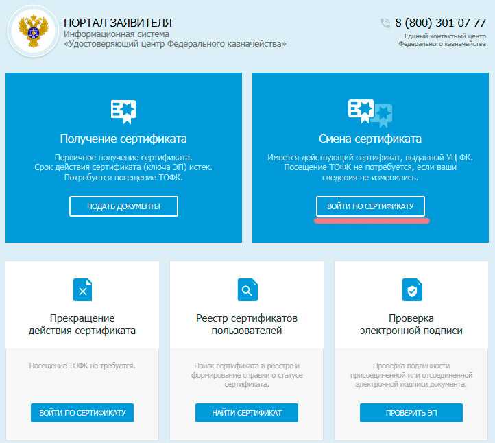 Выберите тип сертификата