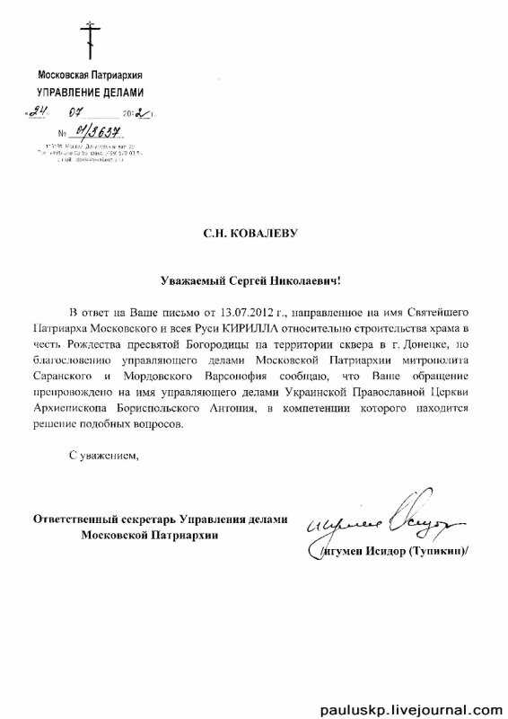 Как написать личное письмо Патриарху Кириллу по электронной почте: инструкция