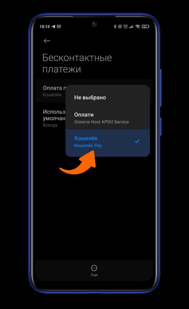 Как настроить бесконтактную оплату на телефоне Xiaomi Redmi: подробная инструкция