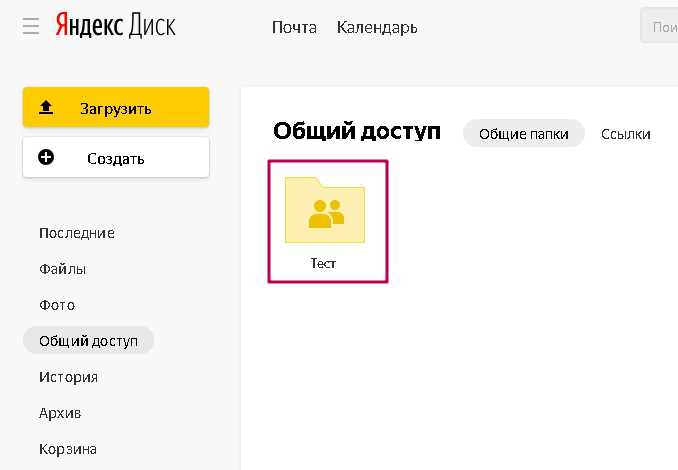 Как настроить общий доступ к папке на Яндекс Диске: подробная инструкция