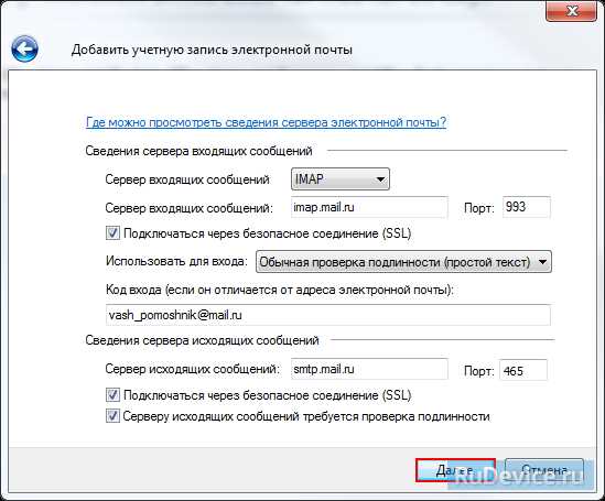 Как настроить почту Рамблер в Windows Live: пошаговая инструкция и создание дополнительных учетных записей