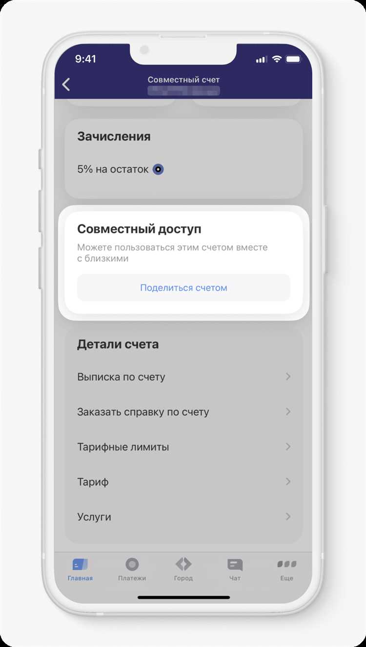 Как настроить совместный доступ в Тинькофф на примере совместного расчетного счета