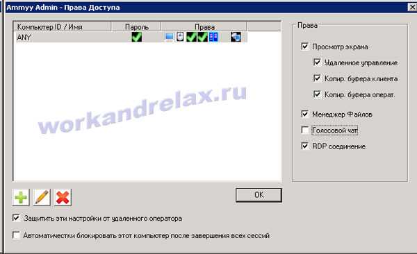 Как настроить удаленный доступ через RDP с помощью Ammyy Admin: подробная инструкция