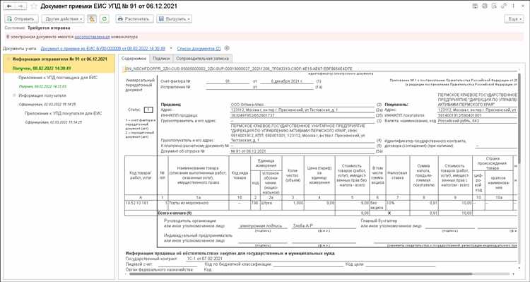 Как обновить документы в ЕИС: практические советы