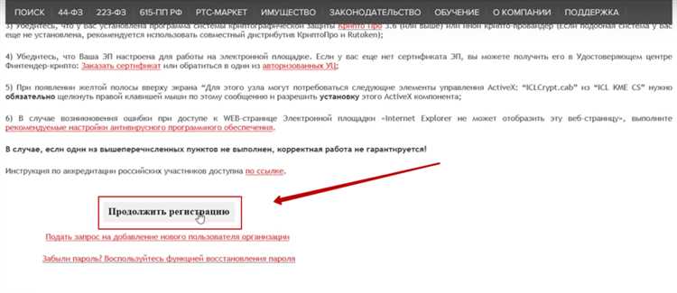 Как обновить сертификат ЭЦП на площадке РТС Тендер: инструкция для пользователей