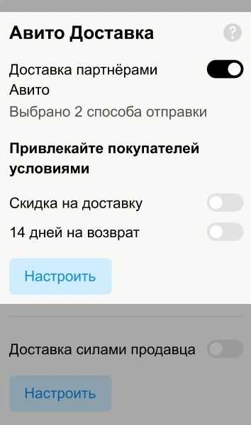 Как оформить заявку на доставку товара на Авито: пошаговая инструкция