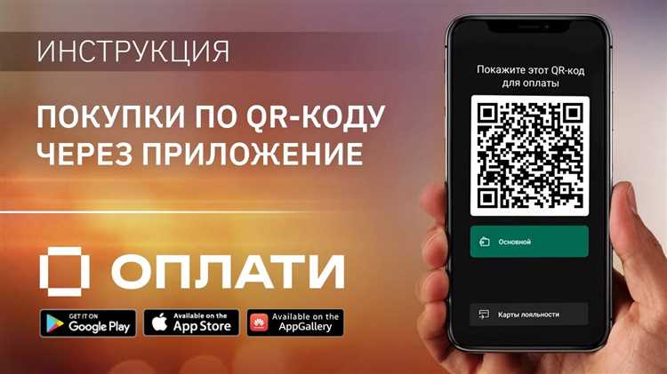 Как оплатить через QR-код: подробная инструкция