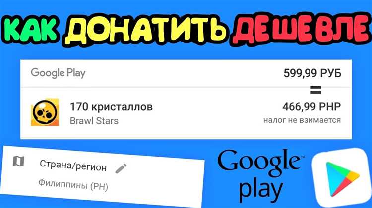 Как оплатить Донат в Google Play: простой гайд
