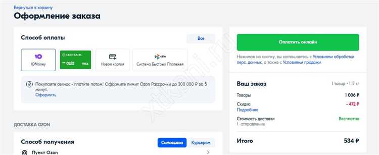 Как оплатить Озон по счету: подробная инструкция
