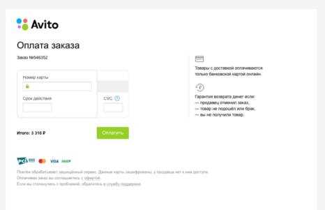 Как оплатить покупки на Авито кредитной картой: полезные советы