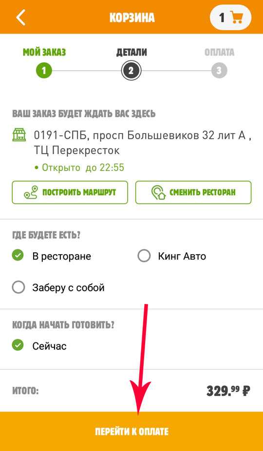 Как оплатить заказ в Бургер Кинг бонусами: подробная инструкция