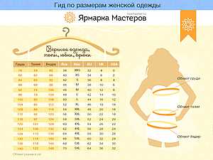 Проверьте таблицу размеров