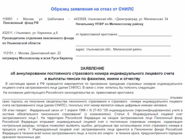 Как осуществить отказ от ИНН и СНИЛС в России по религиозным убеждениям