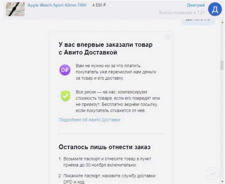Как отказаться от доставки Авито на почте быстро и без проблем