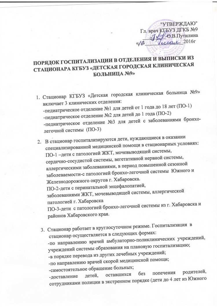 Как отказаться от выписки из больницы: полезные советы и рекомендации