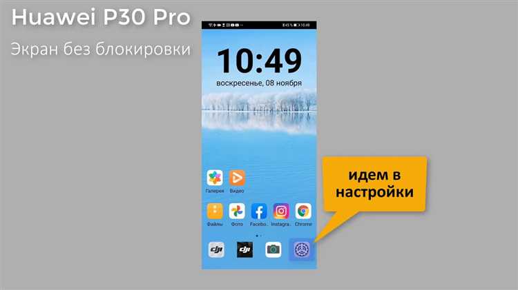 Как отключить блокировку экрана на Huawei и Honor: решение для всех моделей