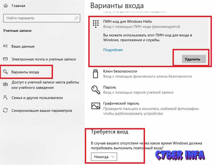 Как отключить пин код при входе в Windows 10: подробная инструкция