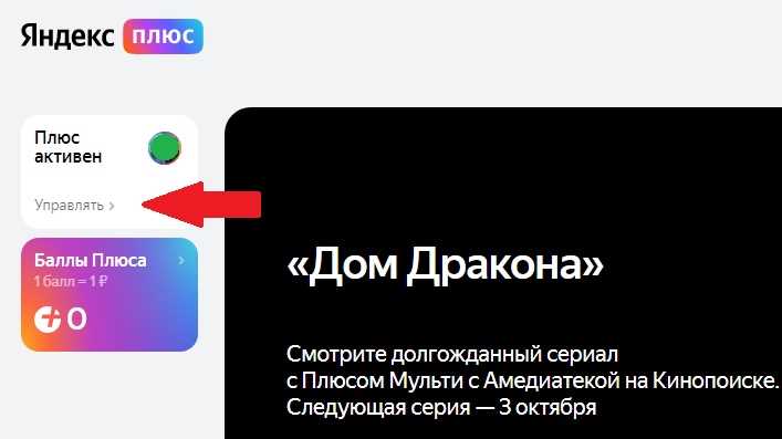 Подписка за баллы Яндекс плюс: основные моменты
