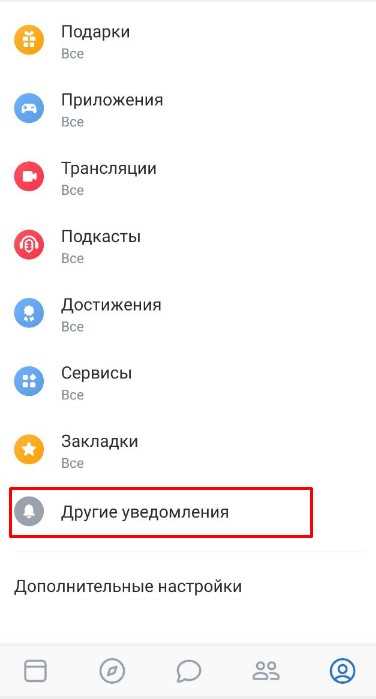 Отключение специфических уведомлений
