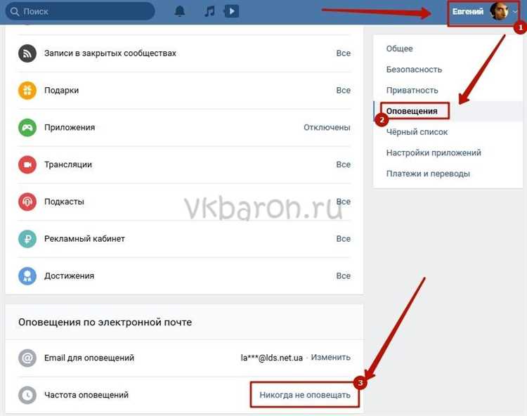 Шаг 3: Отключение уведомлений ВКонтакте на почту