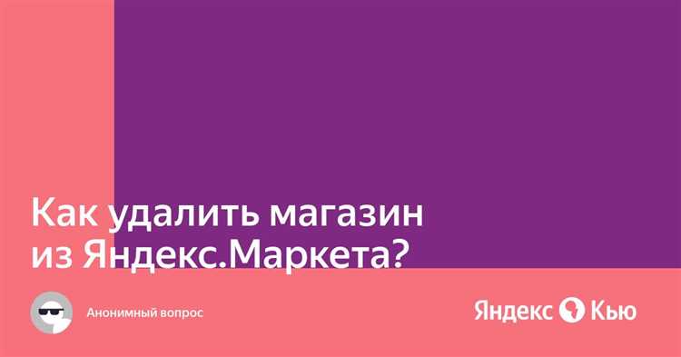 Как отключить Яндекс Маркет в Яндекс браузере: подробная инструкция